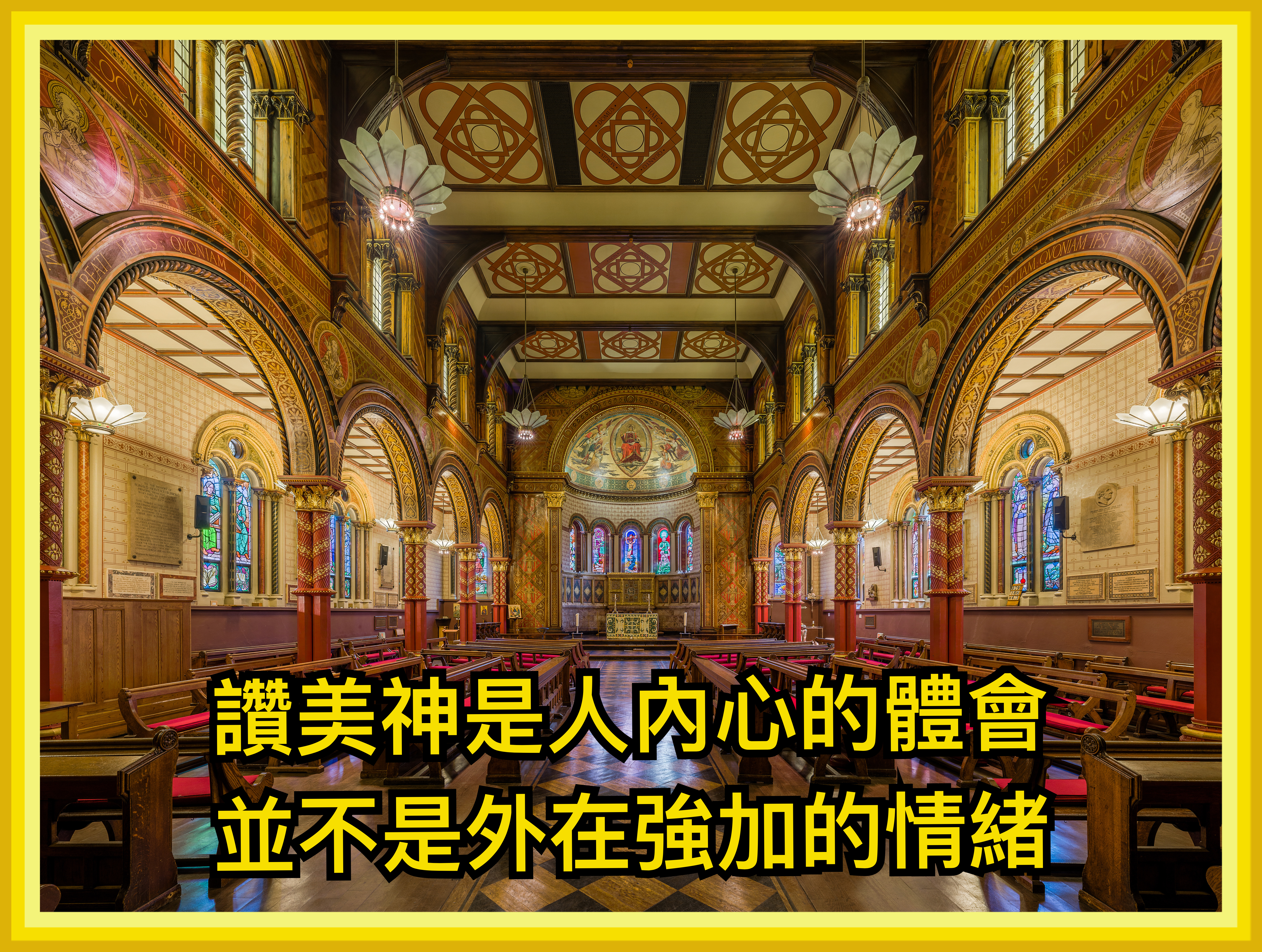 【詩情畫意系列】詩篇一一七篇：讚美詩的作用是讚美神，不是滿足人的需要