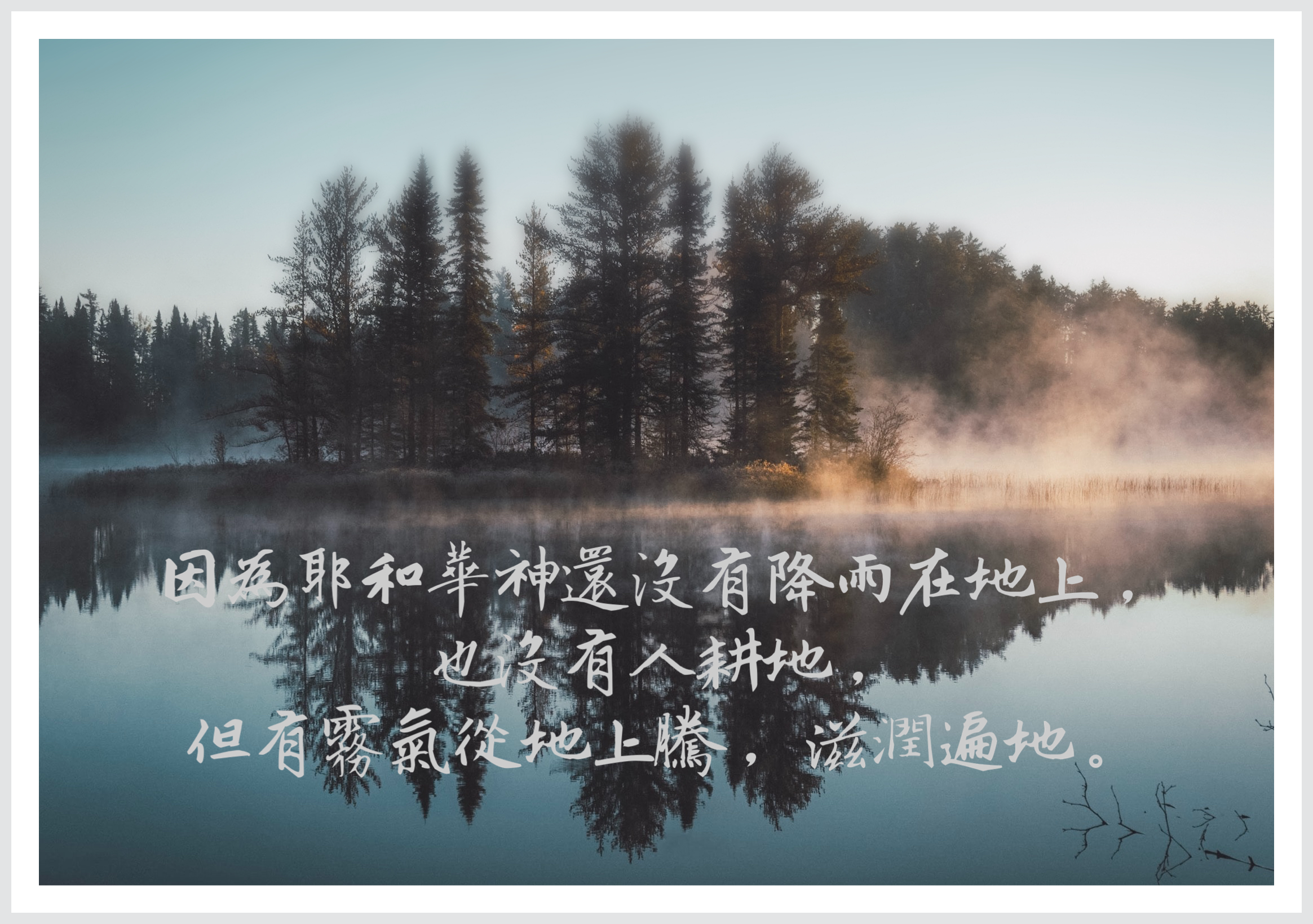 【創世記釋經】二章4節至三章24節（1）