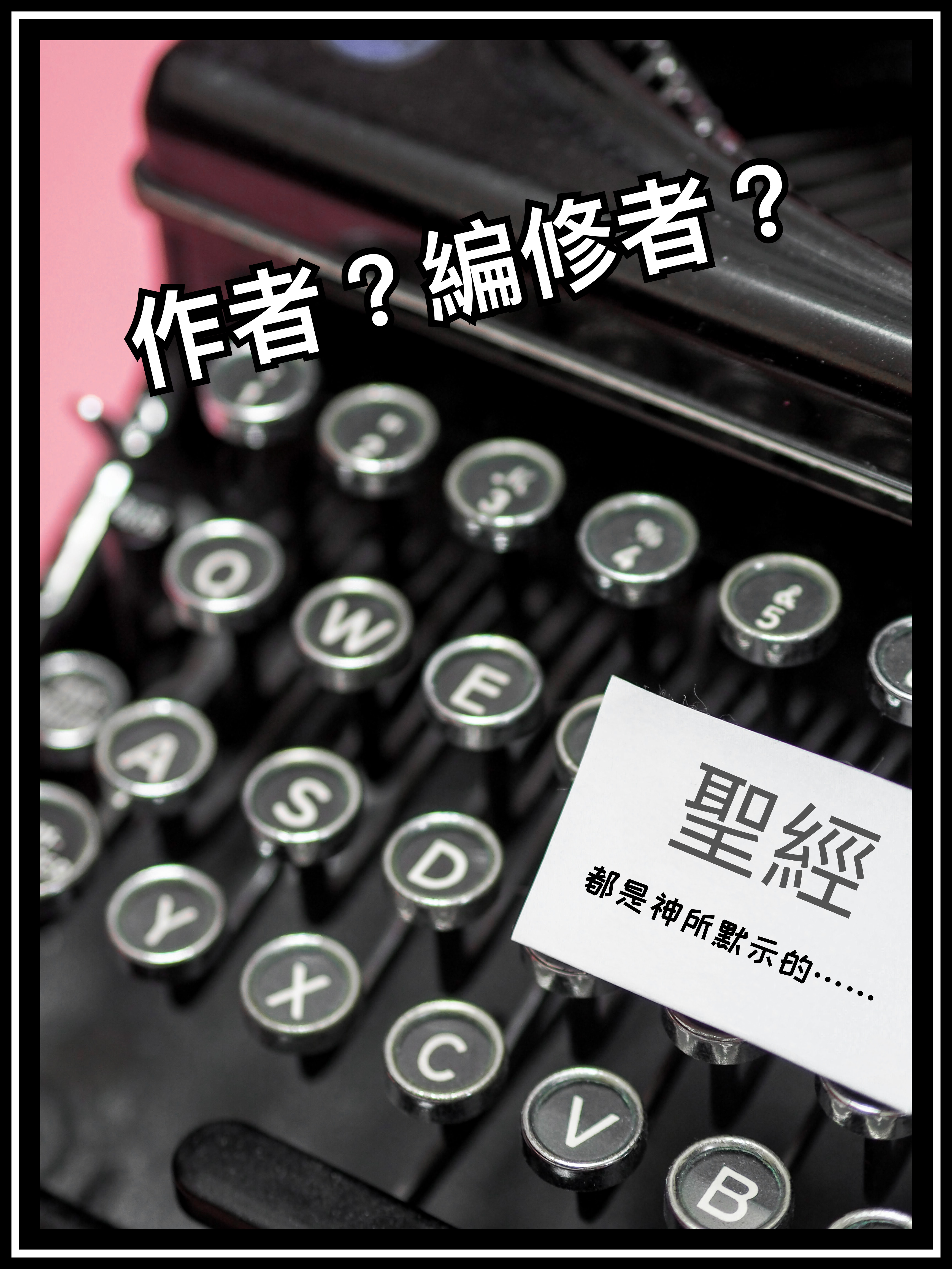 【創世記釋經】創世記的作者不是摩西的原因