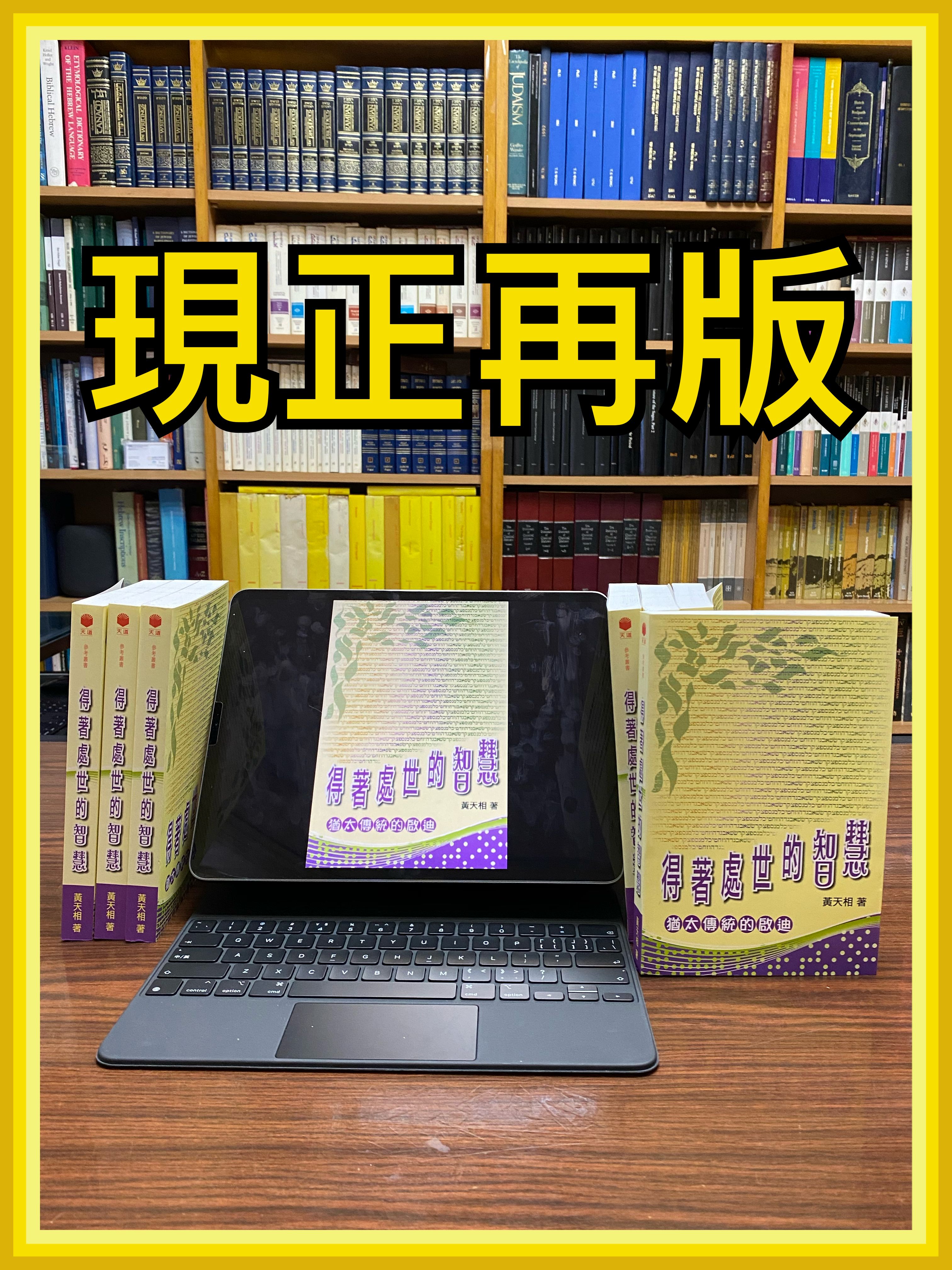 【猶太傳統拾趣】對教會傳統的意義