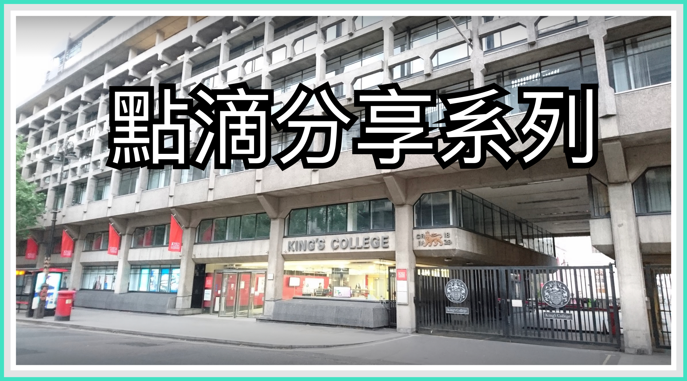 【點滴分享系列】迎難而上……夢想成真