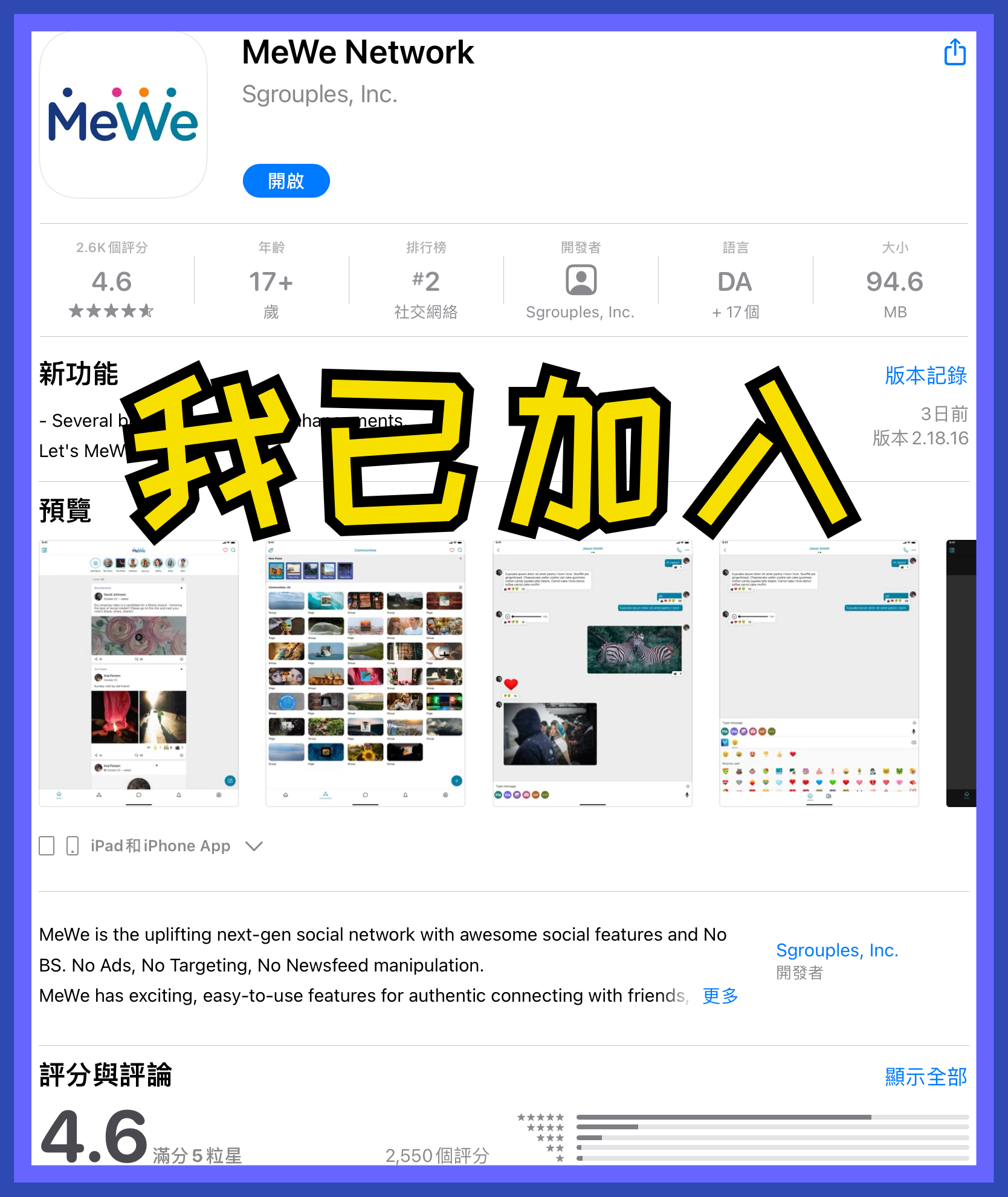 【無病呻吟分享】MeWe