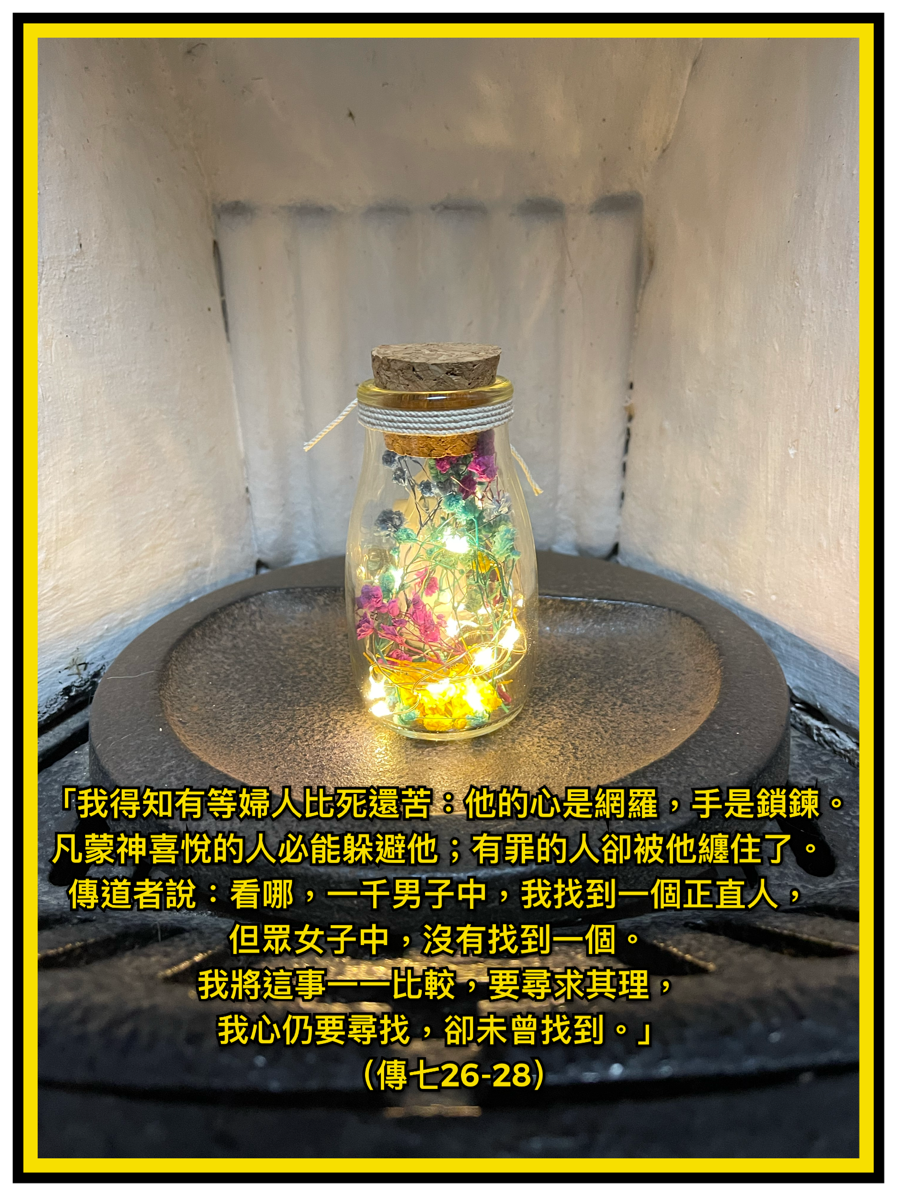 【釋經系列】傳七26-28