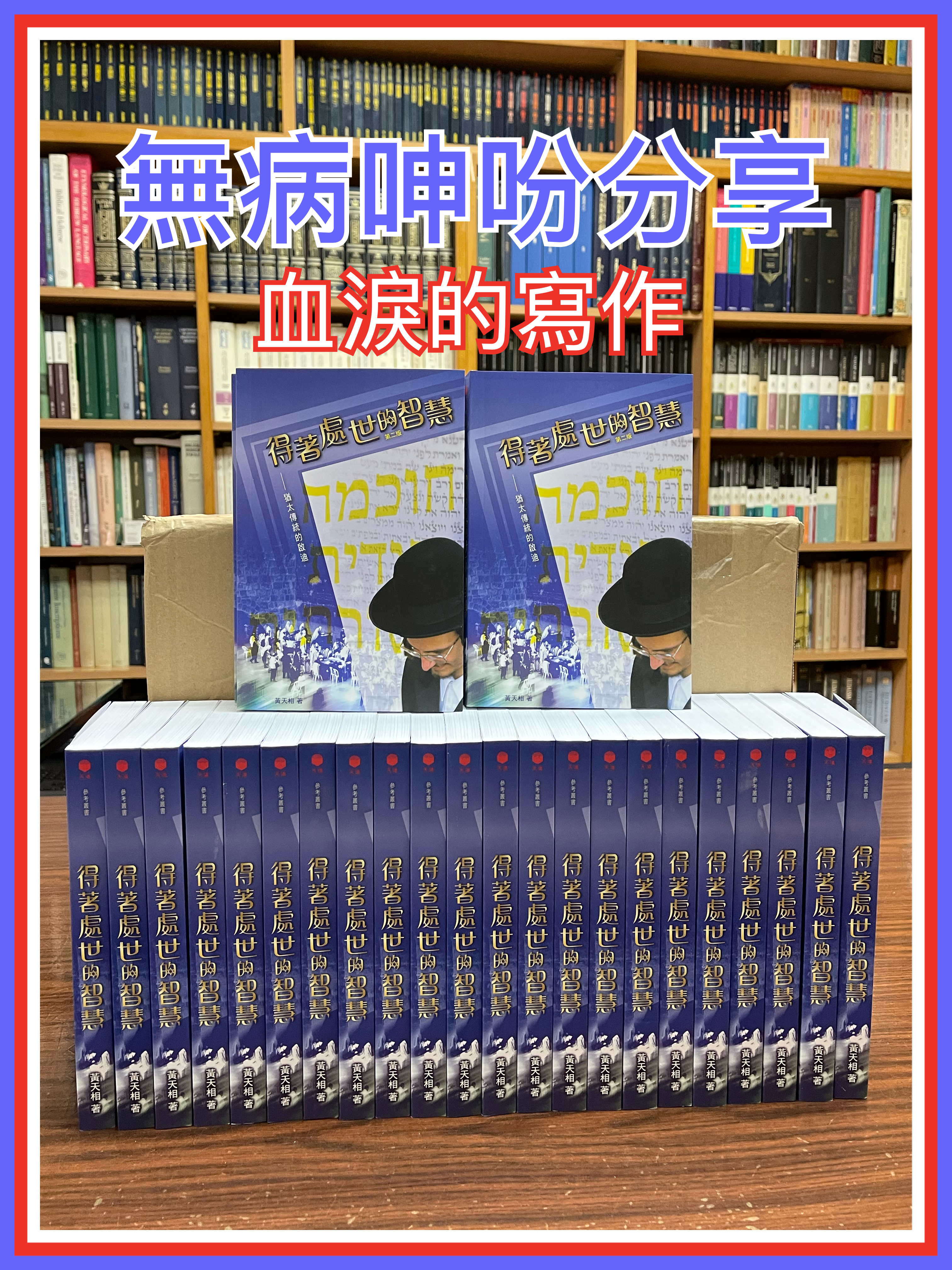 【無病呻吟分享】血淚的寫作