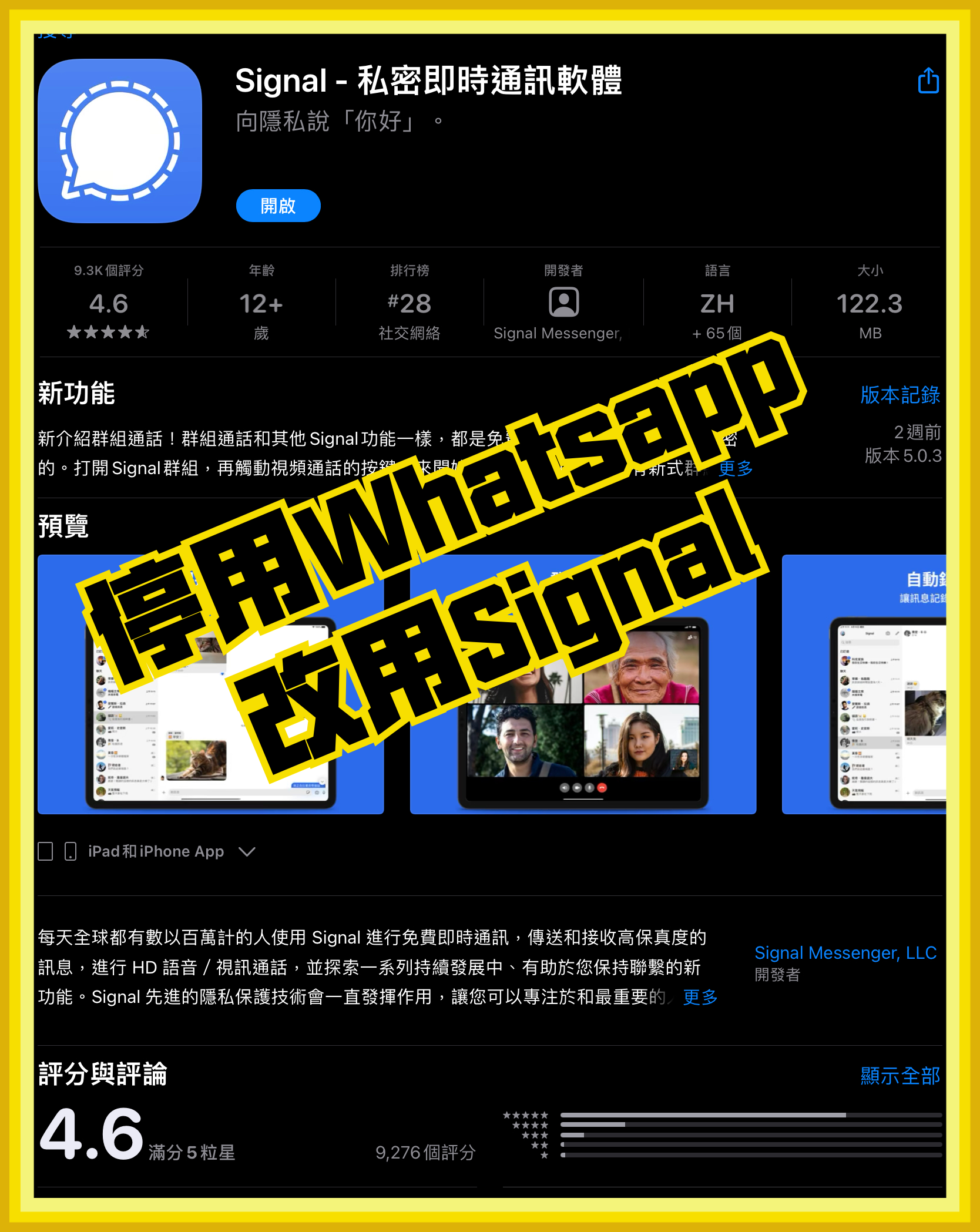 【無病呻吟分享】改用signal，停用whatsapp