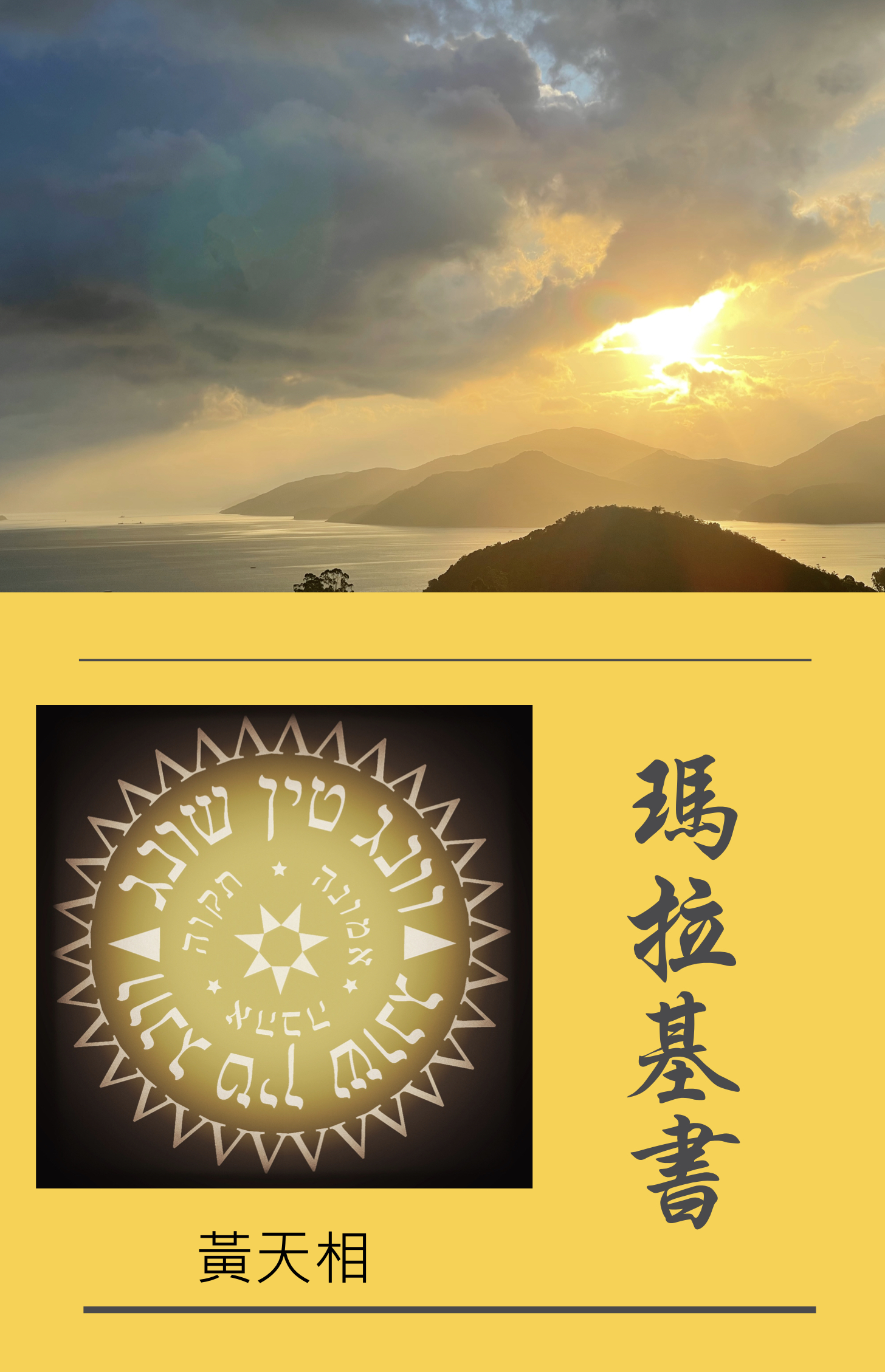 【電子書】瑪拉基書