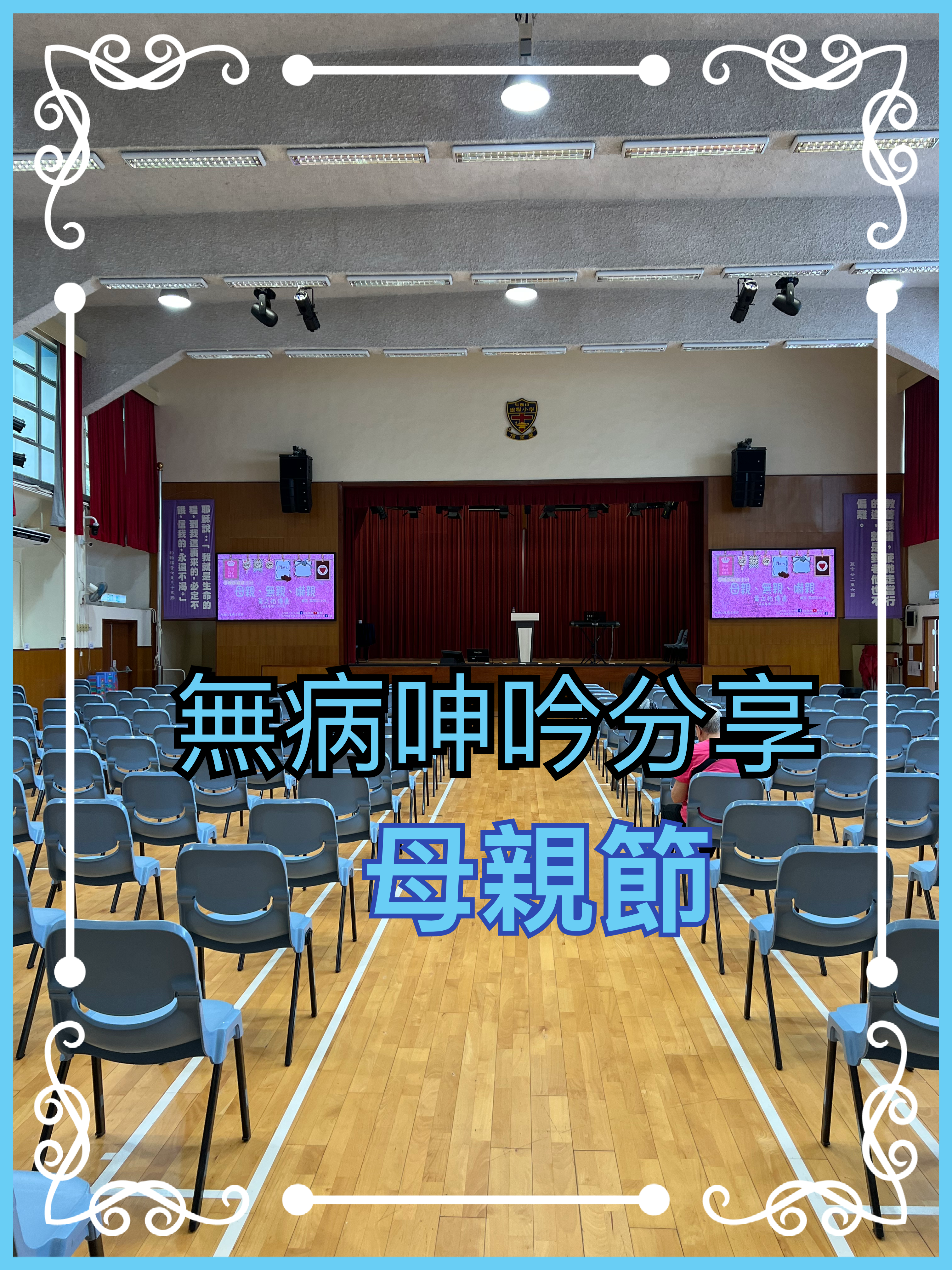 【無病呻吟分享】母親節