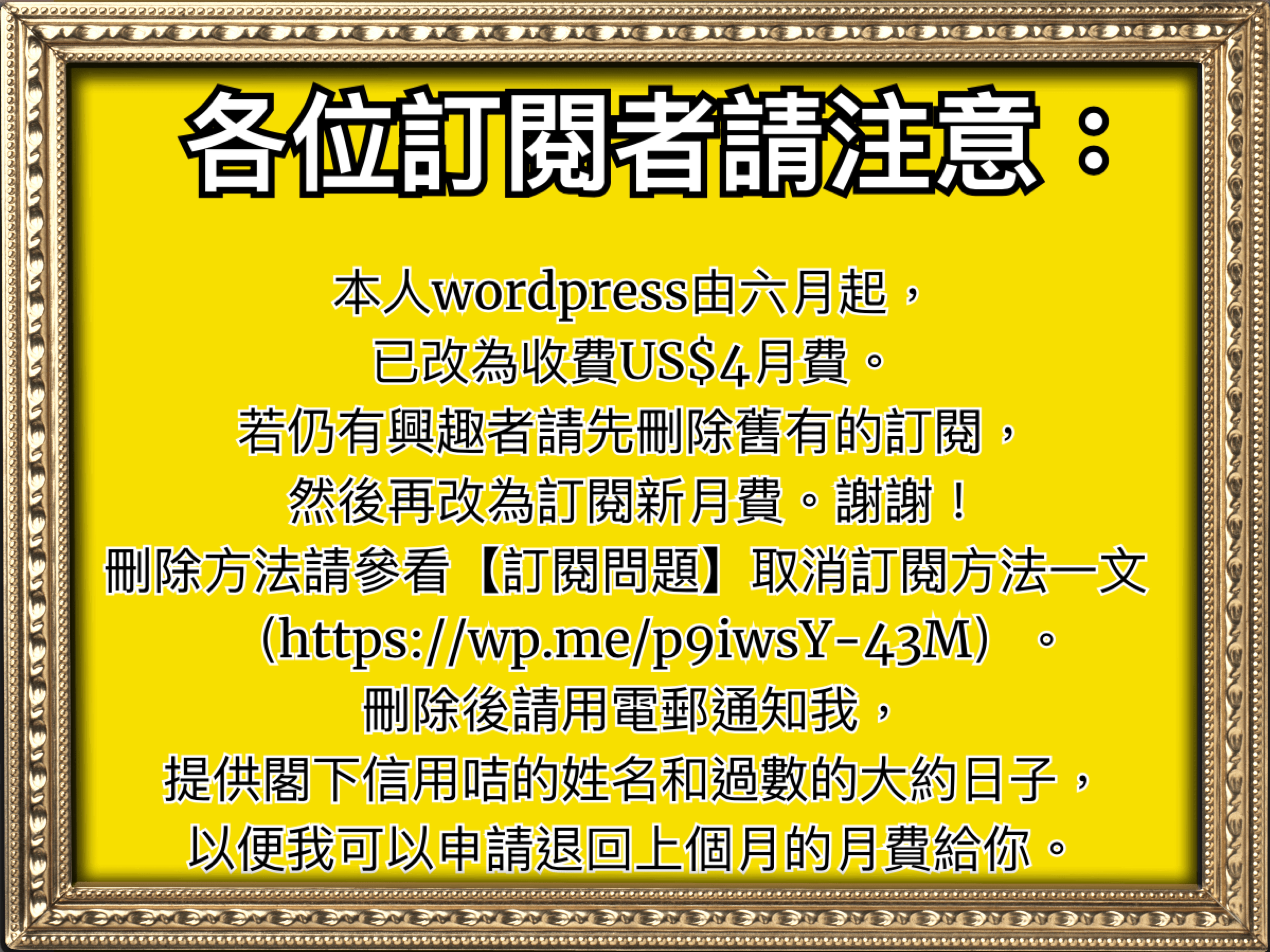 【訂閱問題】新月費