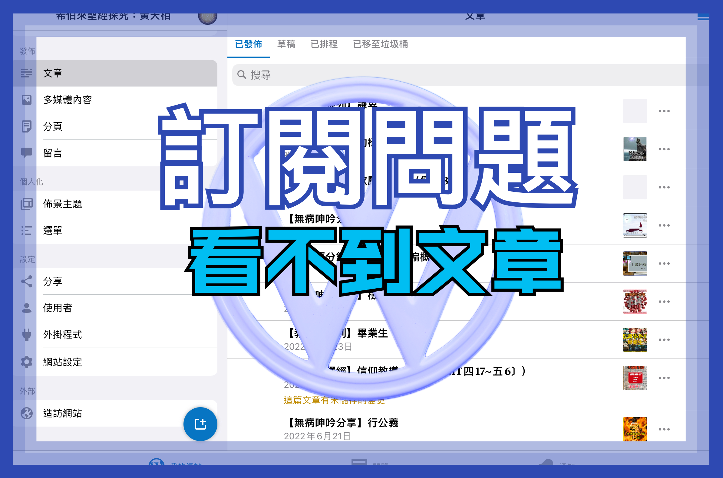 【訂閱問題】看不到文章