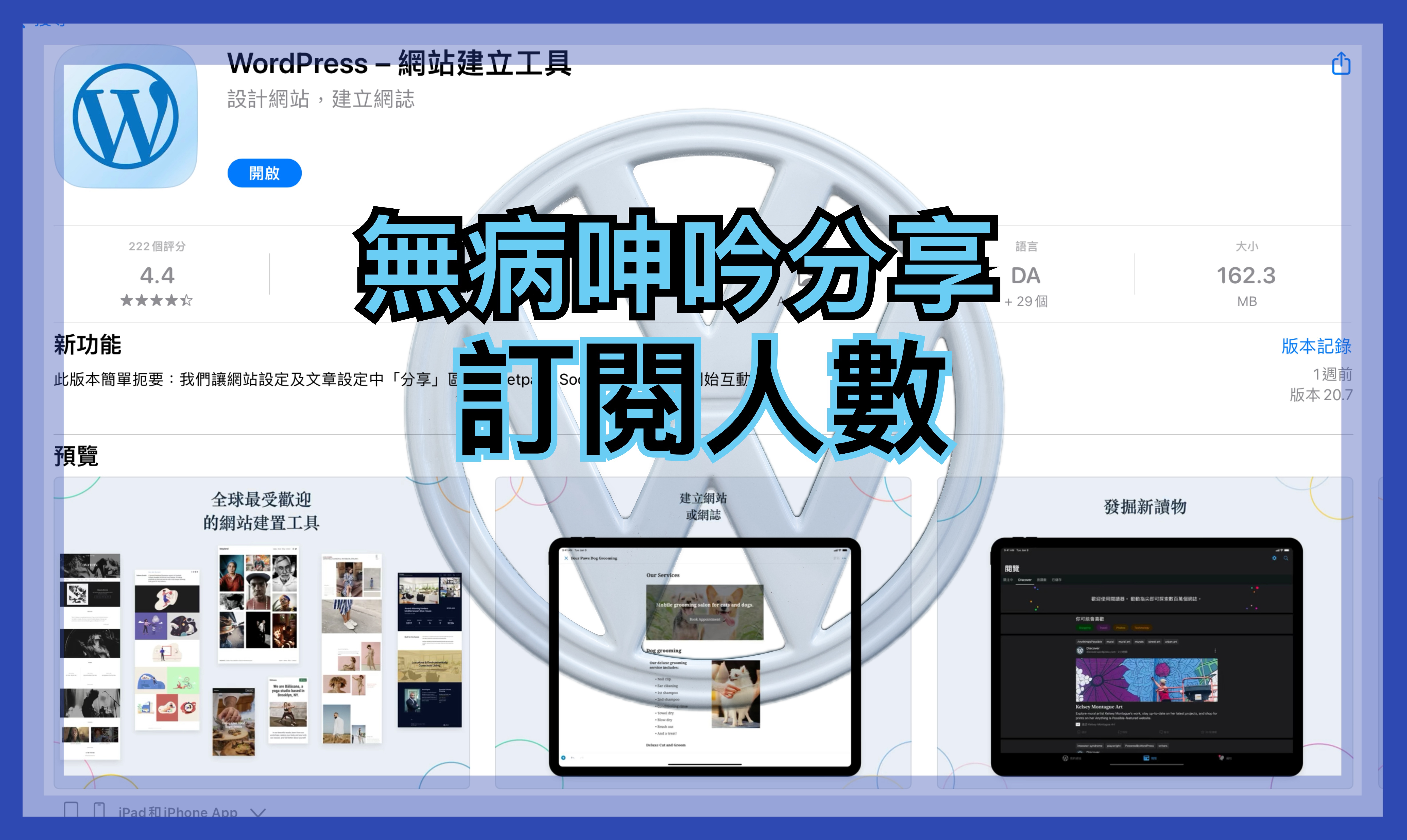 【無病呻吟分享】訂閱人數