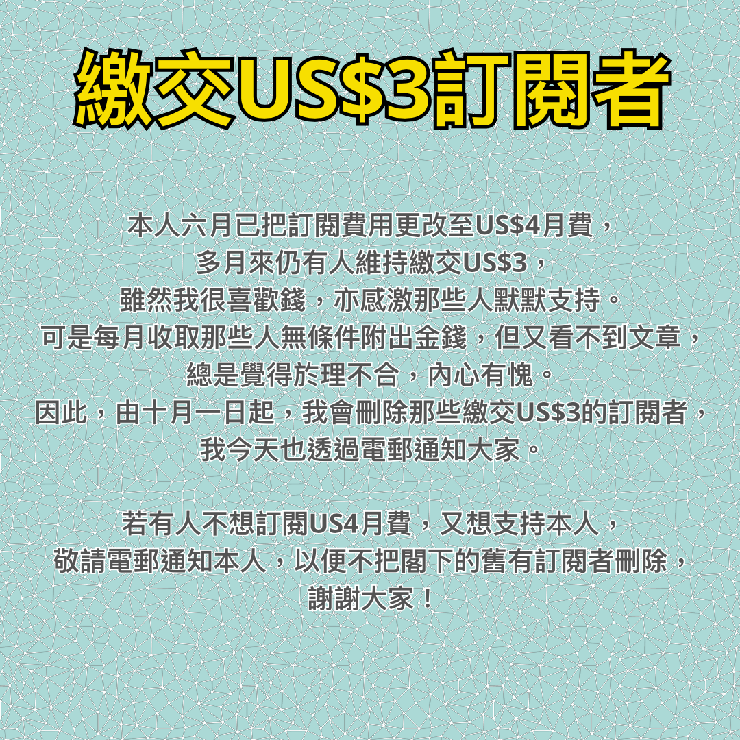【訂閱問題】刪除舊月費訂閱