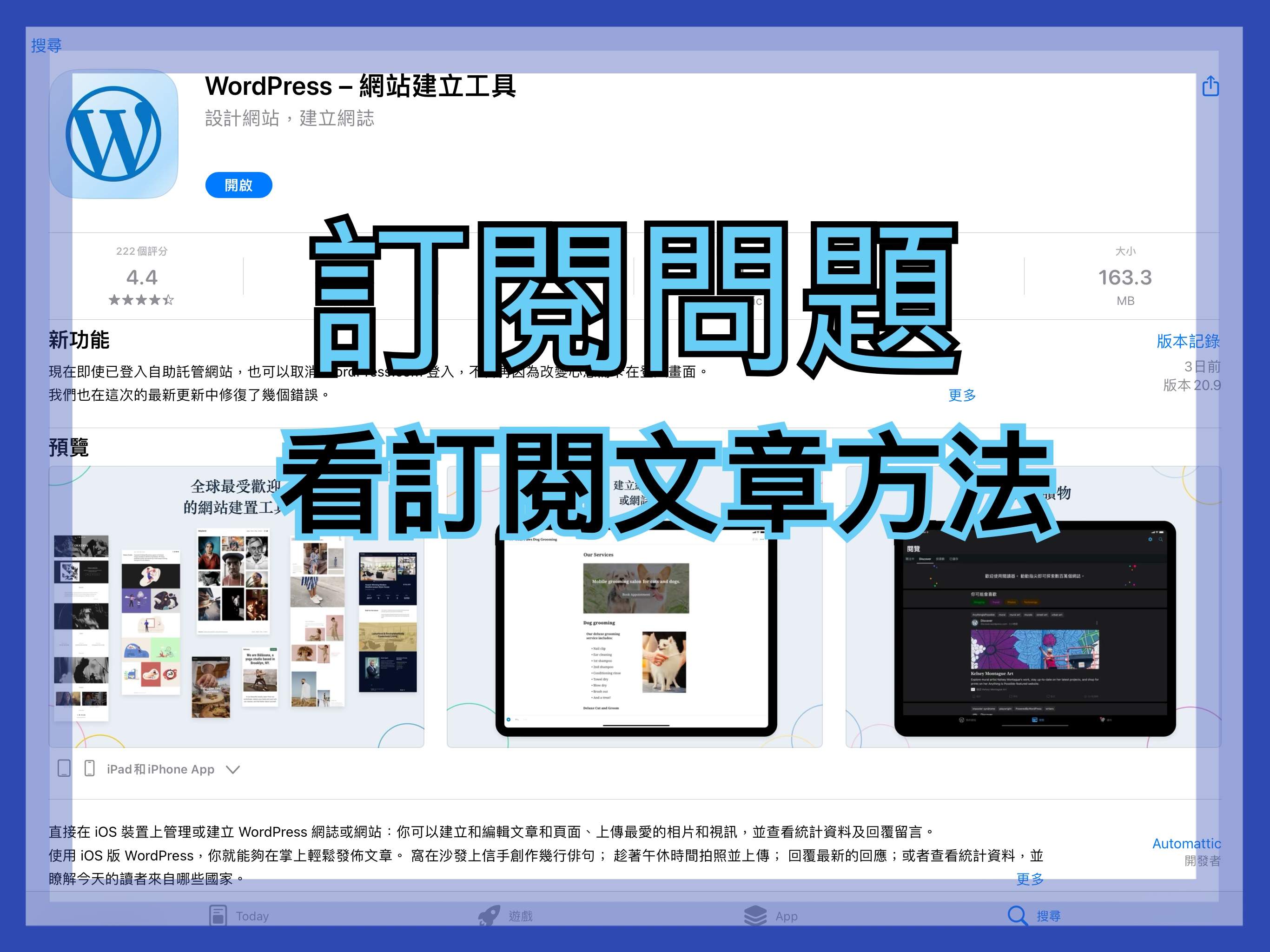【訂閱問題】看訂閱文章方法