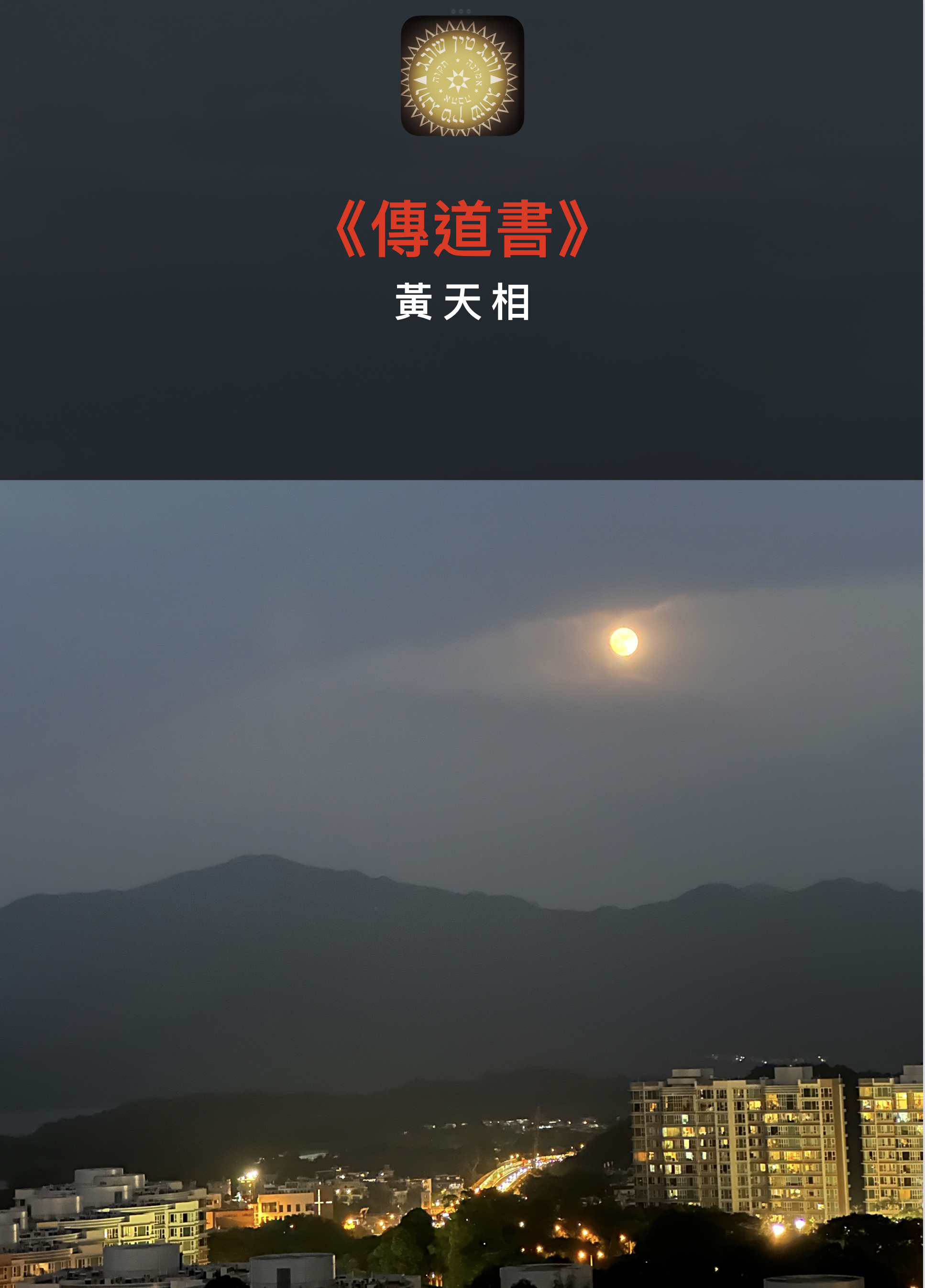 【電子書】傳道書