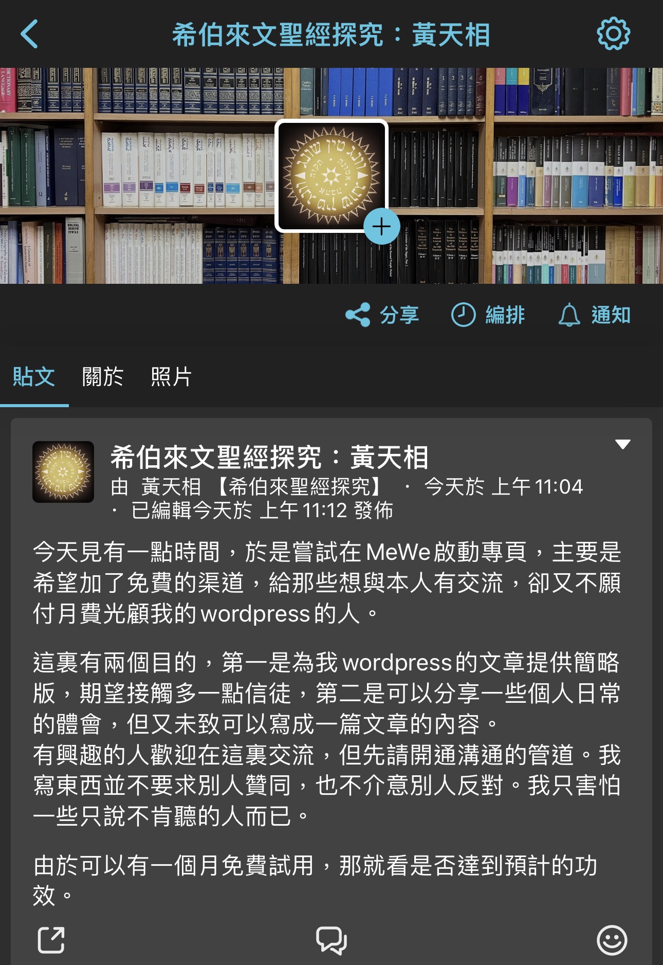 【廣告時間】MeWe專頁