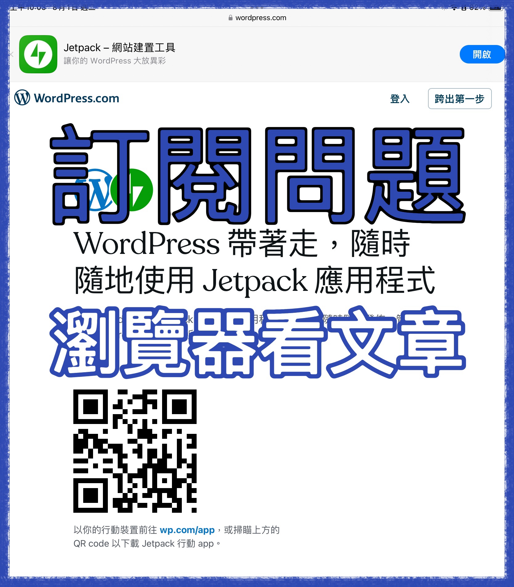 【訂閱問題】瀏覽器看文章