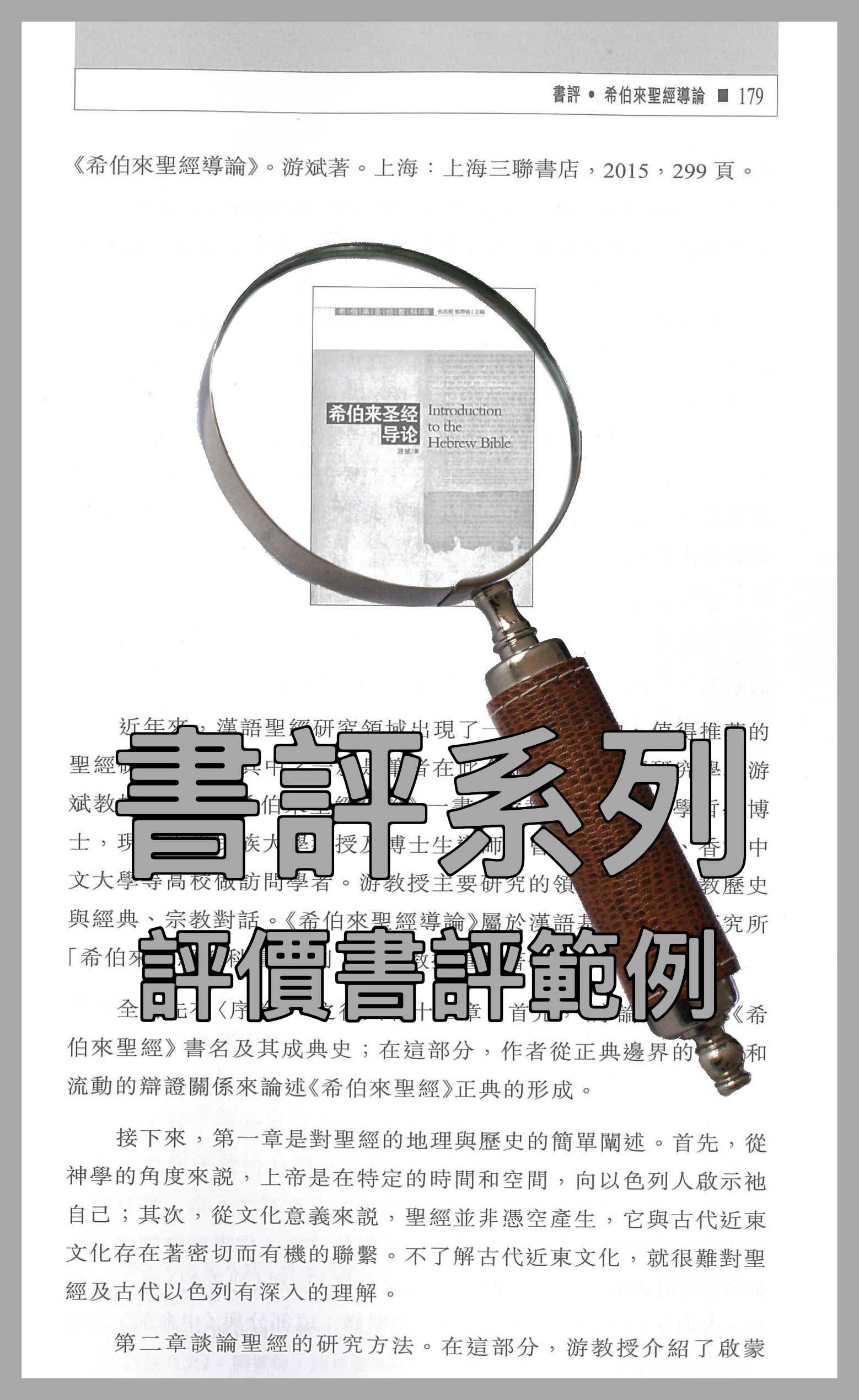 【書評系列】評價書評範例