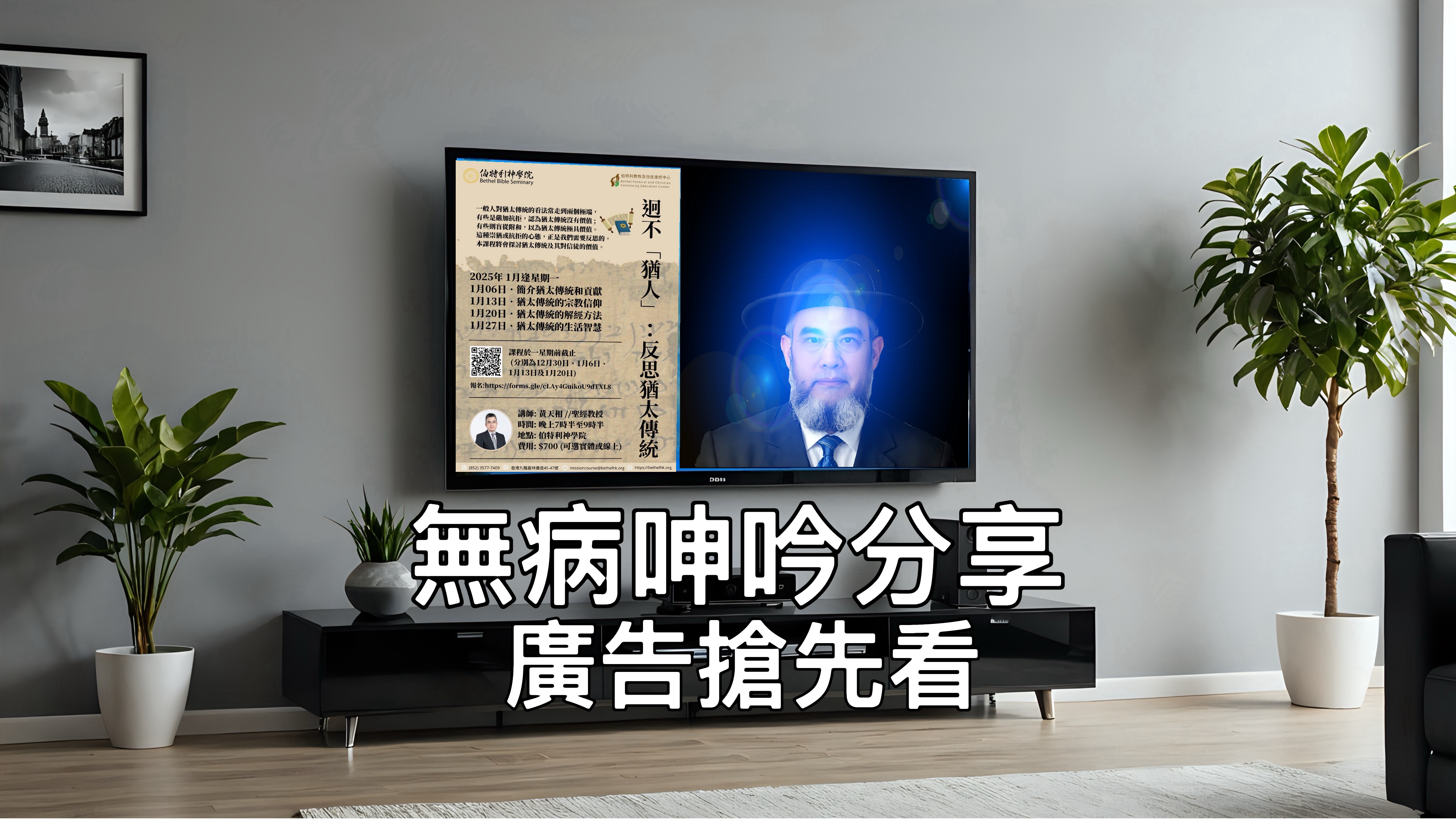 【無病呻吟分享】廣告搶先看