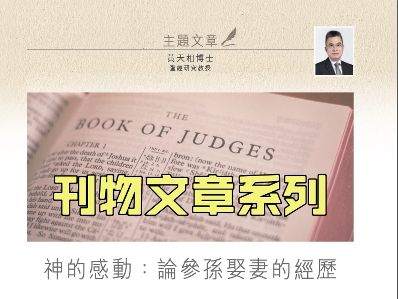 【刊物文章系列】院訊文章