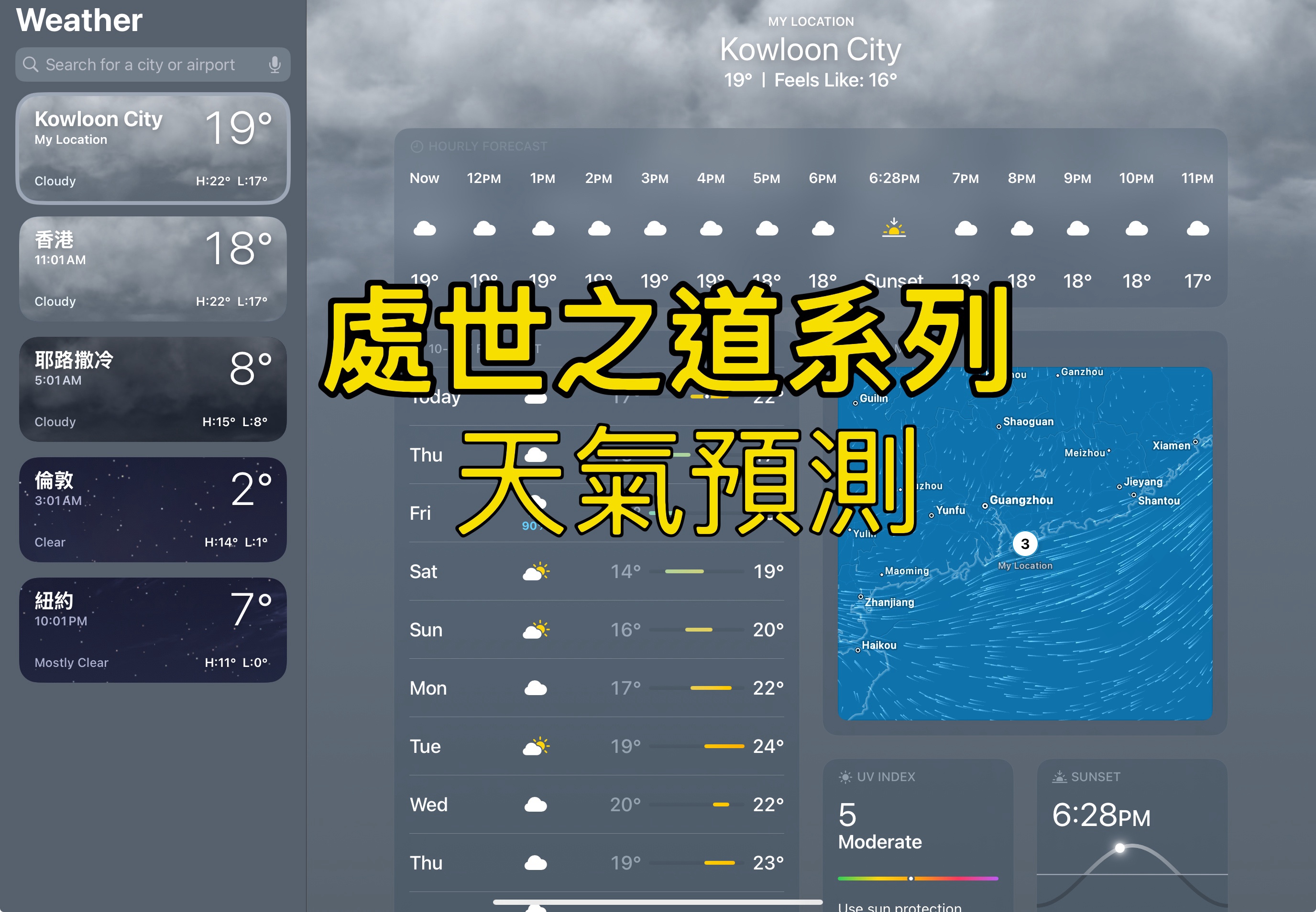 【處世之道系列】天氣預測