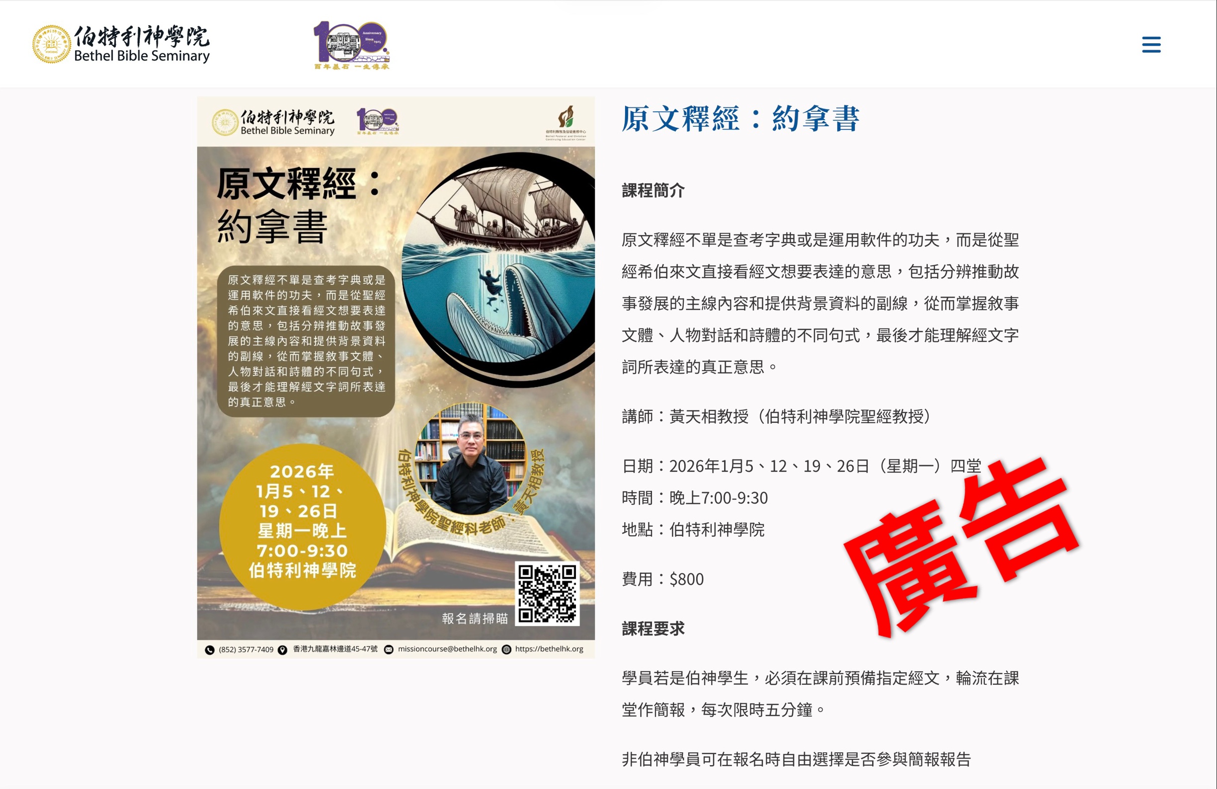 【廣告】原文釋經《約拿書》